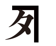 福岡県宮大工　田中建設